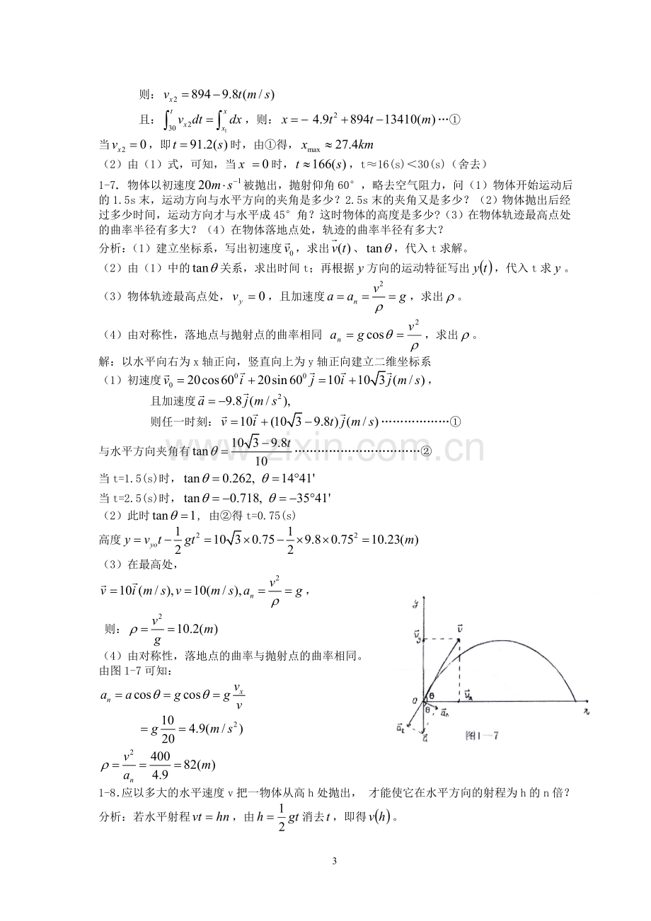 《新编基础物理学》 第一章习题解答和分析.doc_第3页