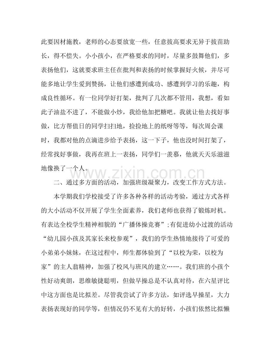 新班主任工作参考总结范文_0.docx_第2页