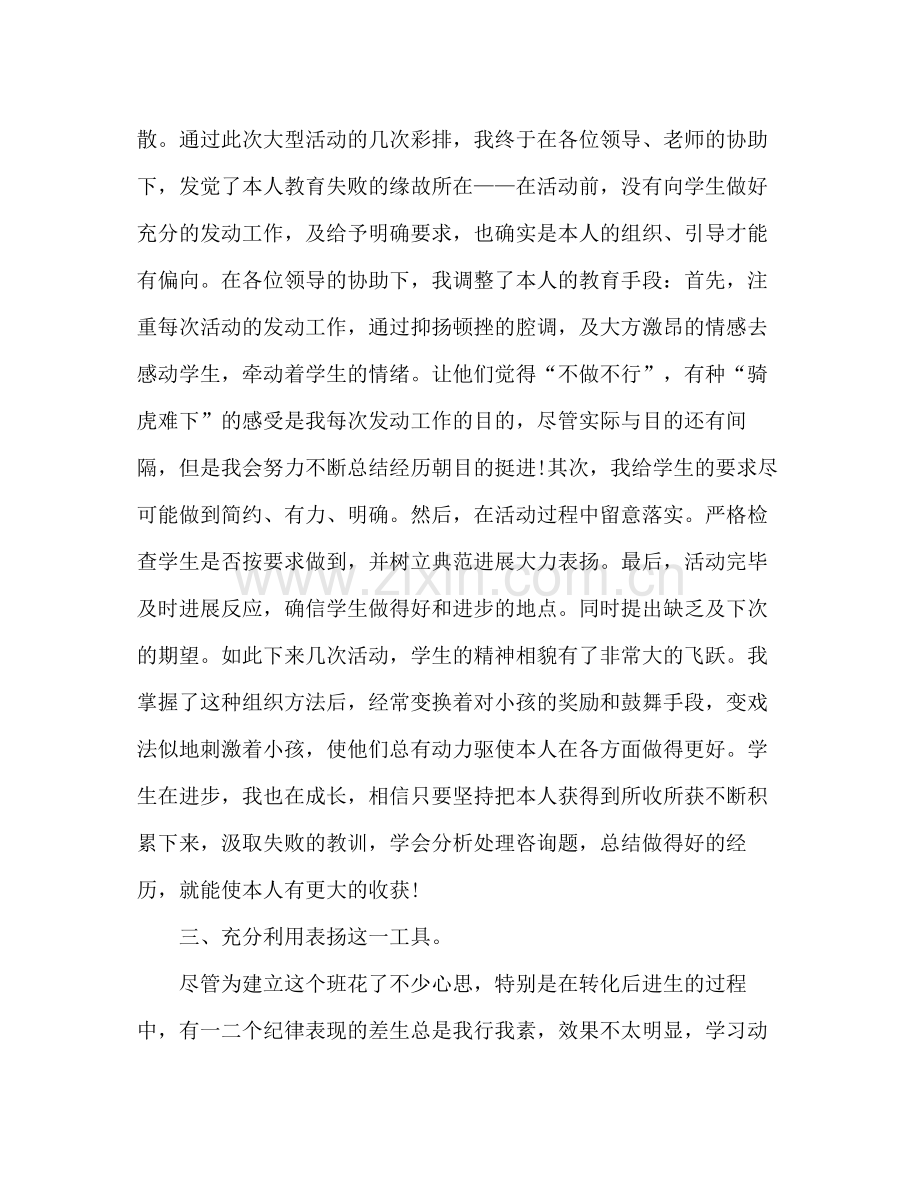 新班主任工作参考总结范文_0.docx_第3页