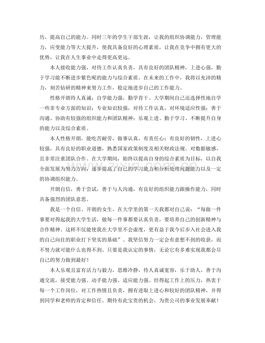 应届生简历上的自我评价.docx_第2页