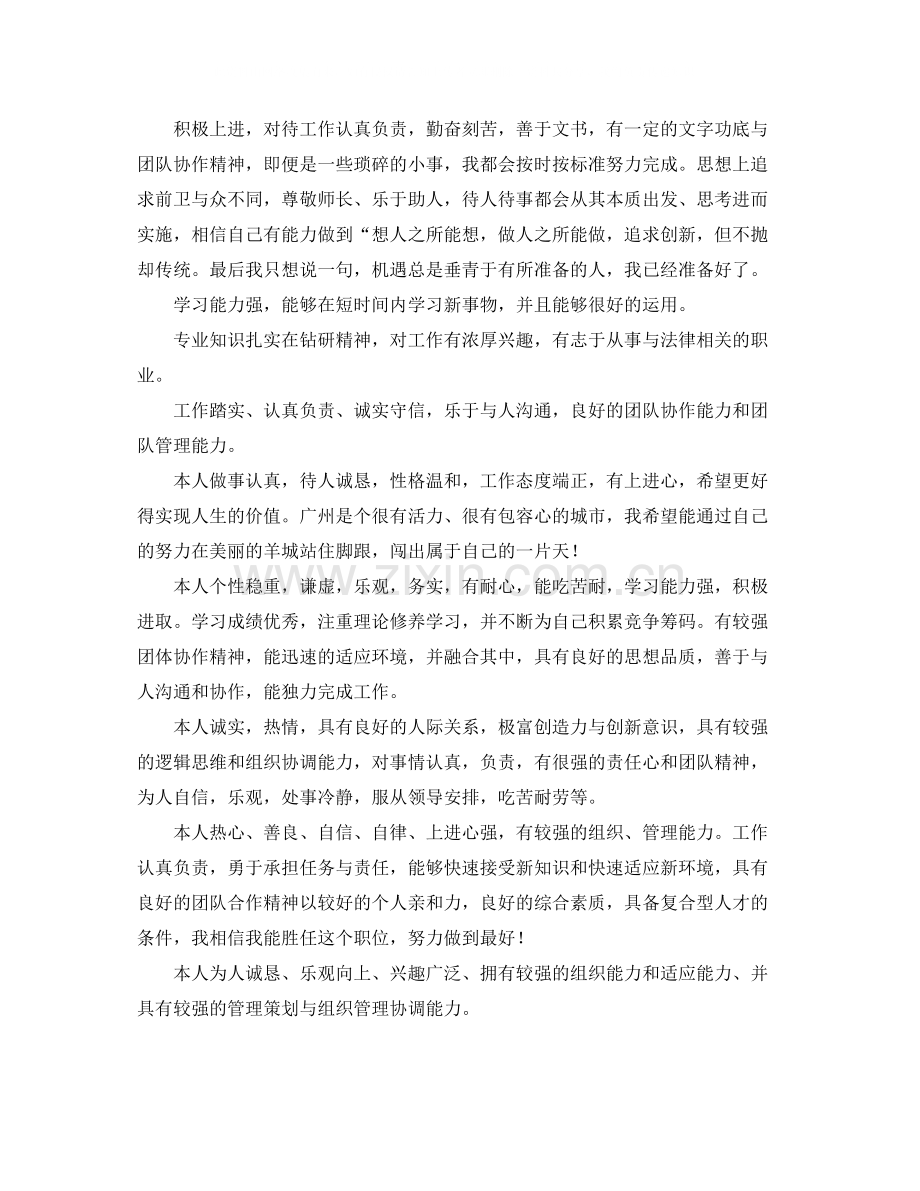 应届生简历上的自我评价.docx_第3页