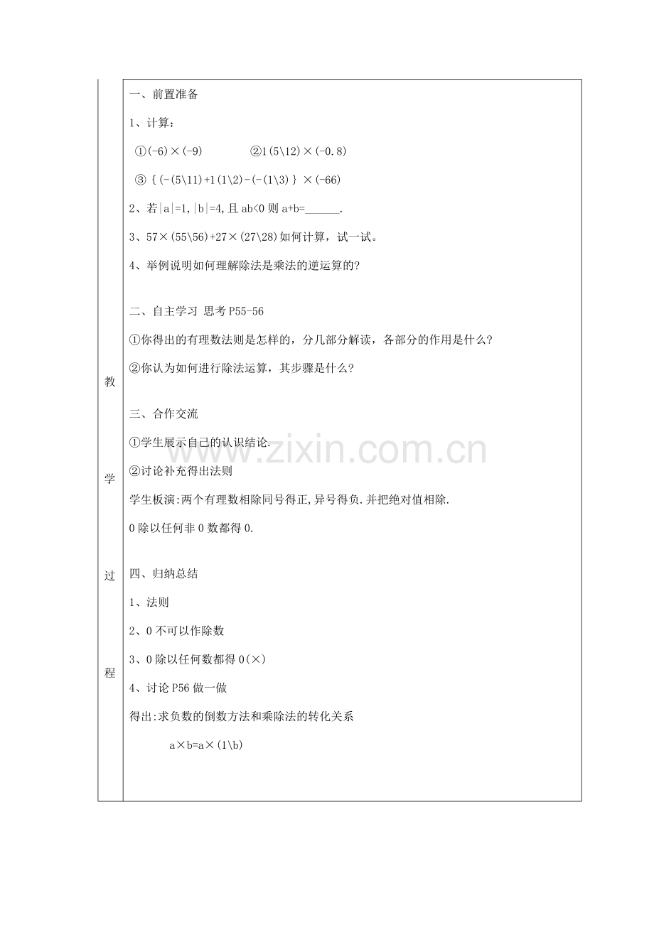 七年级数学上册 第二章 有理数及其运算2.8有理数的除法教案 （新版）北师大版-（新版）北师大版初中七年级上册数学教案.doc_第2页