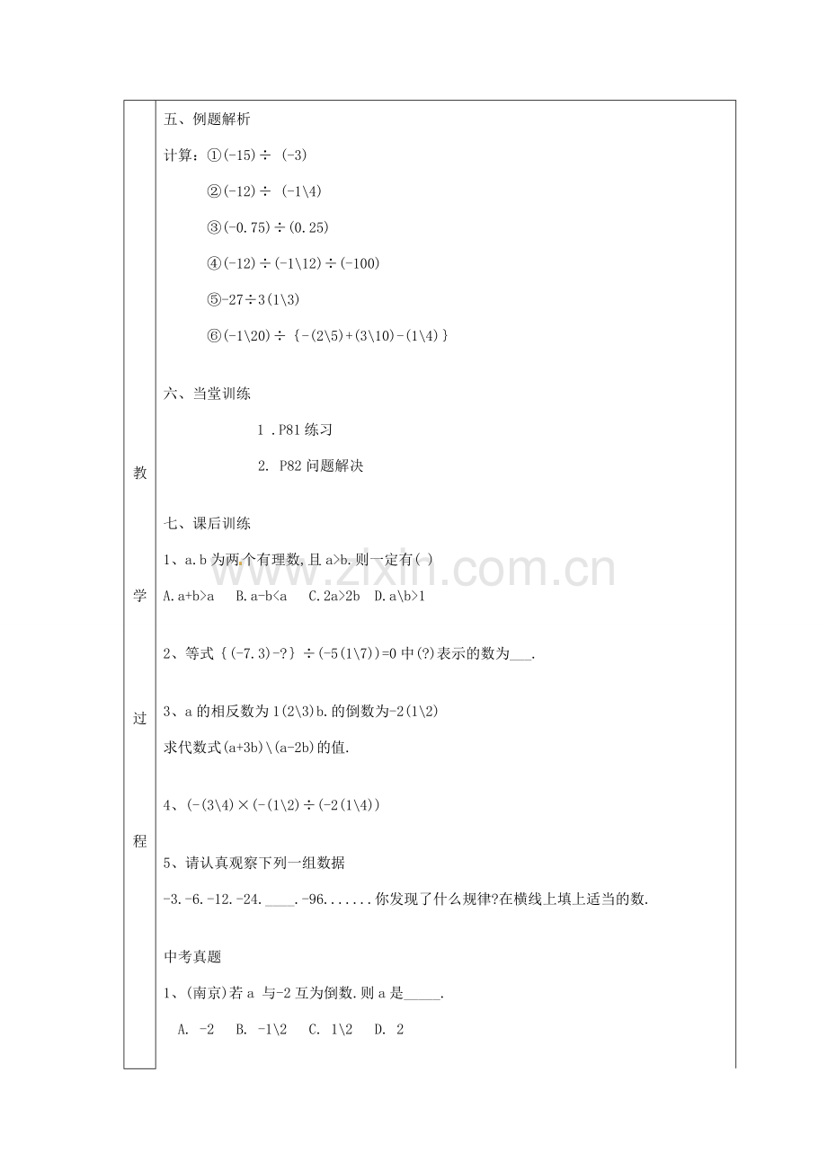 七年级数学上册 第二章 有理数及其运算2.8有理数的除法教案 （新版）北师大版-（新版）北师大版初中七年级上册数学教案.doc_第3页