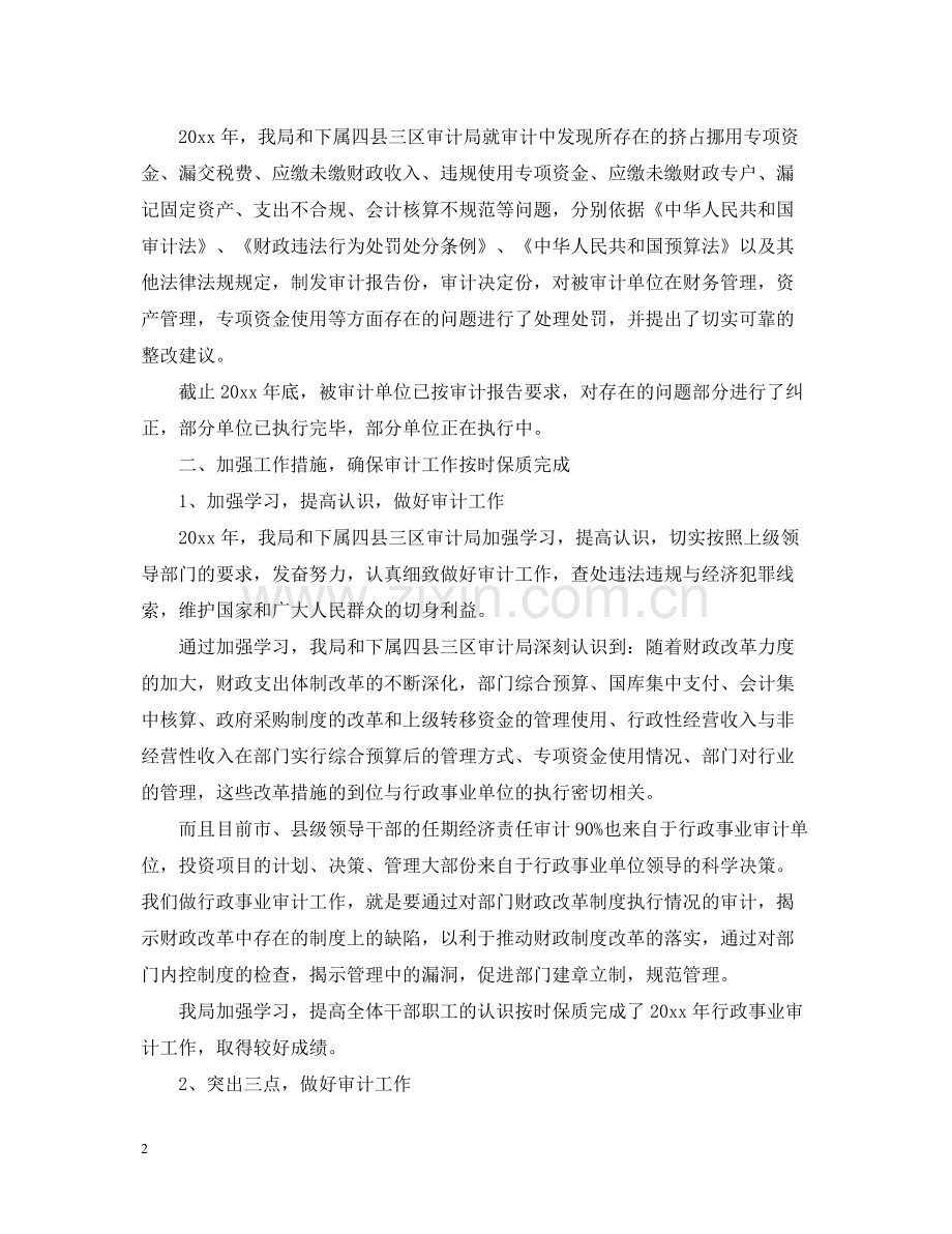 事业单位审计终工作总结.docx_第2页