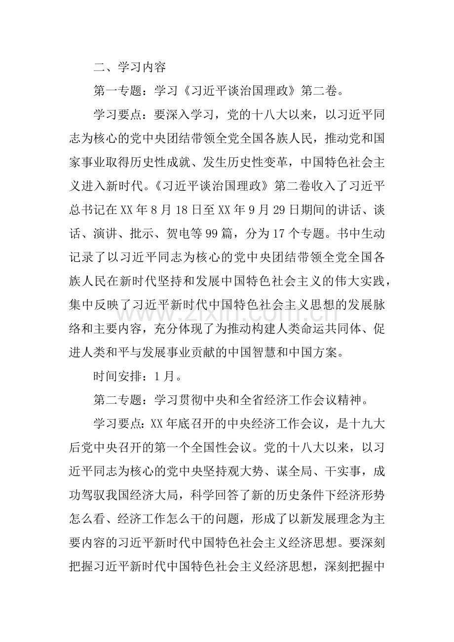 2018年乡党委中心组专题学习活动方案.doc_第2页