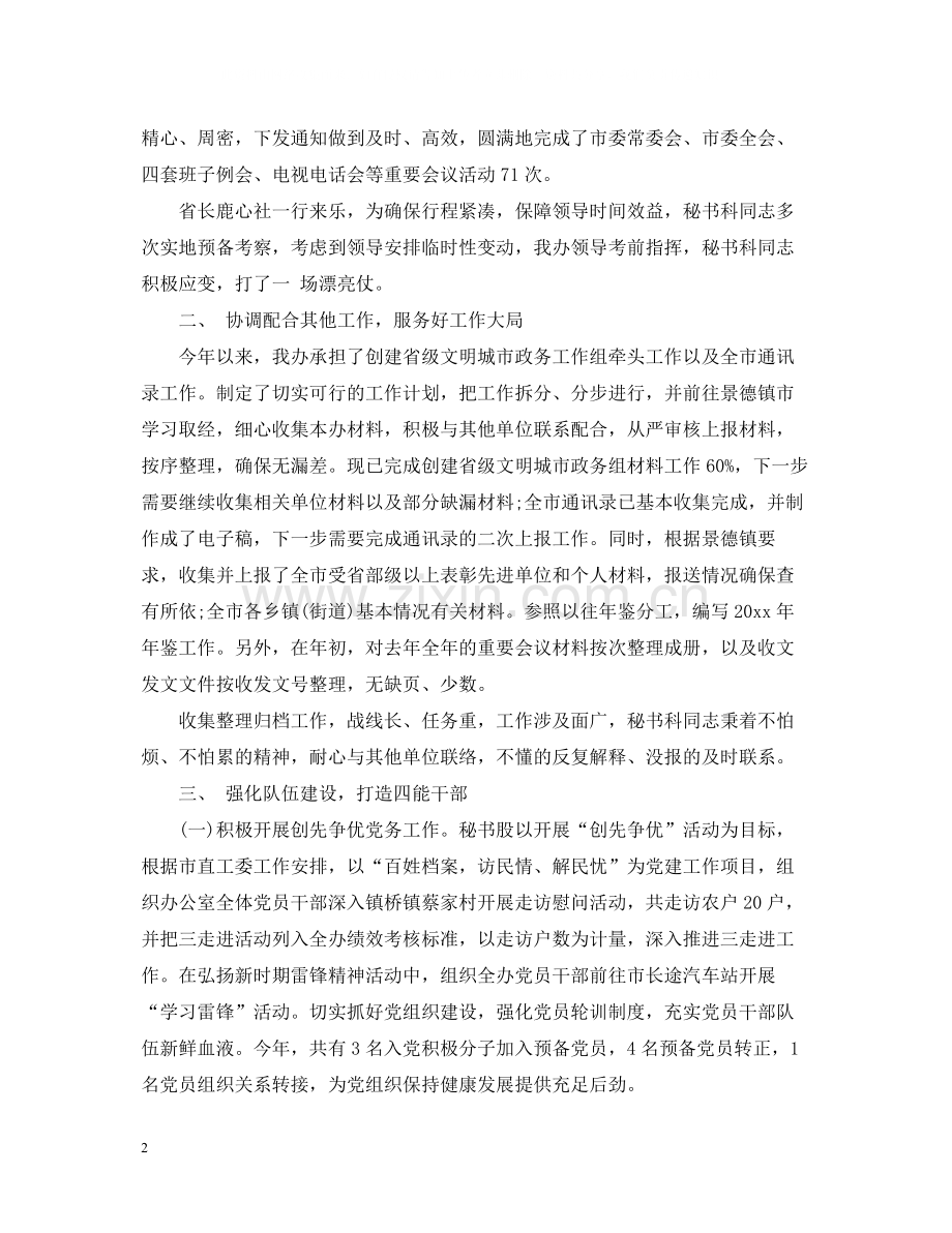 秘书科秘书个人工作总结.docx_第2页