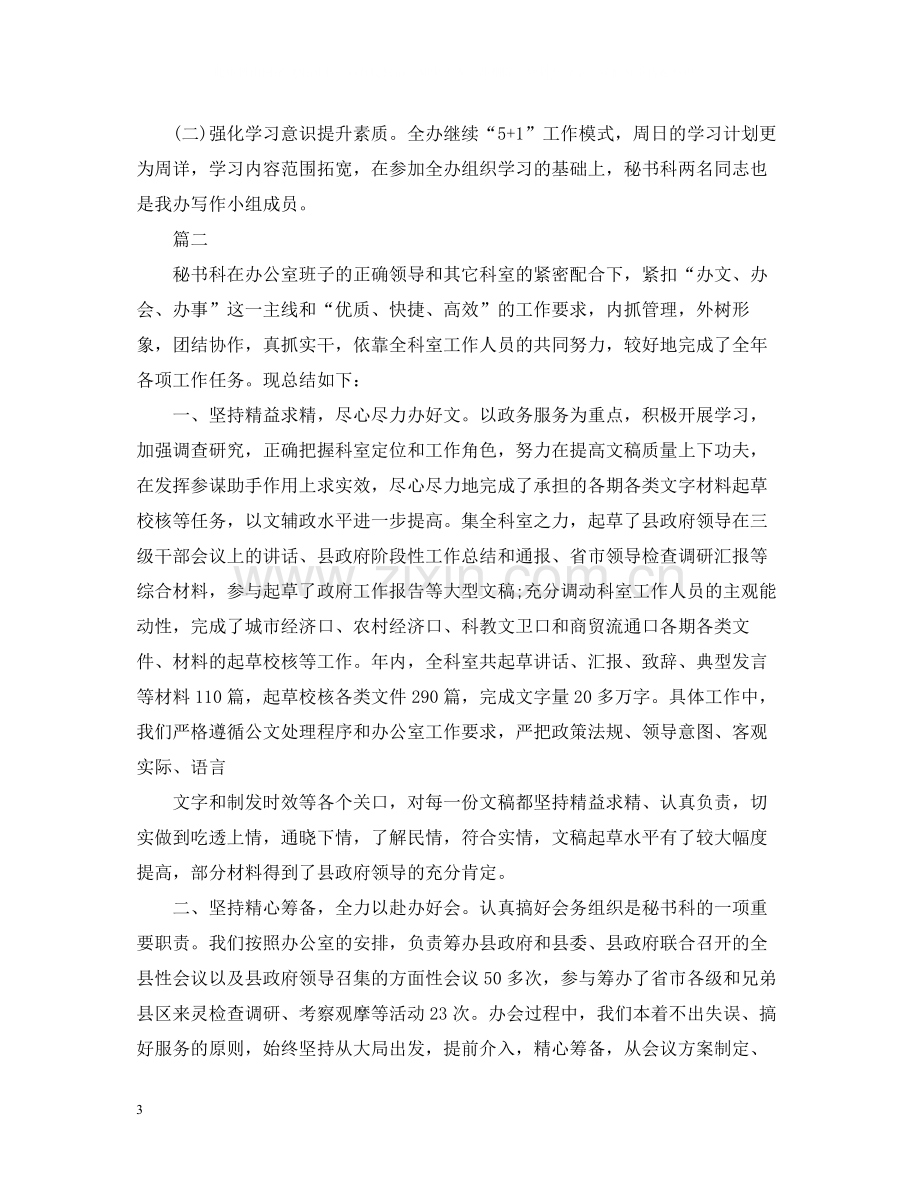 秘书科秘书个人工作总结.docx_第3页