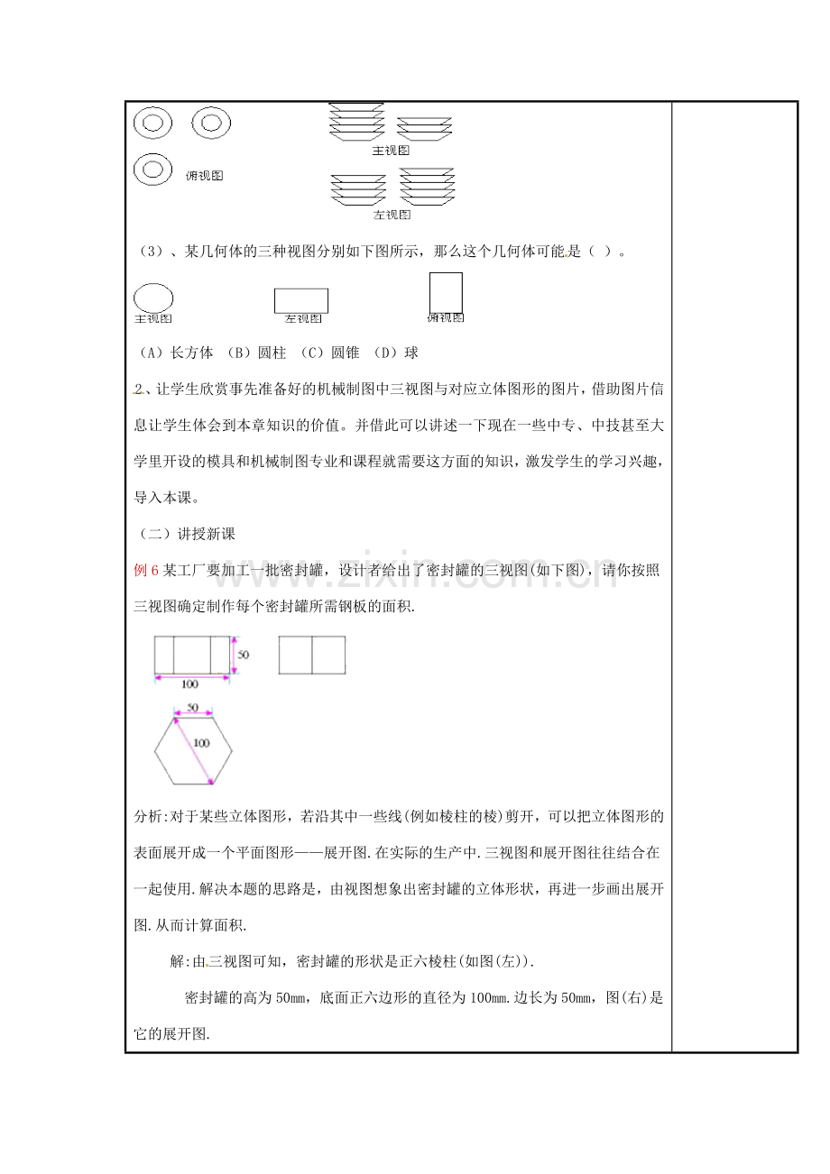 辽宁省庄河市第三初级中学九年级数学下册 29.2 三视图教案（四） 新人教版.doc_第2页