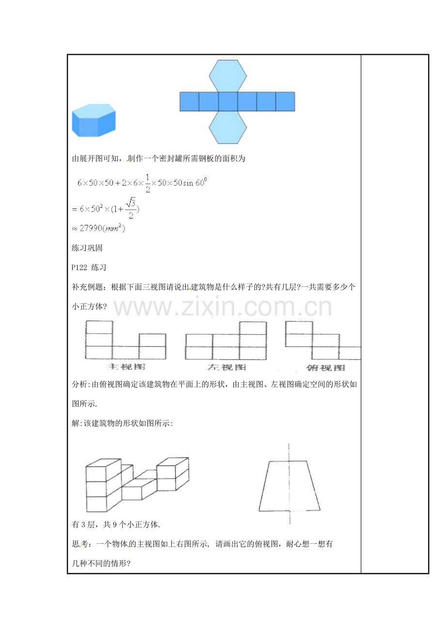 辽宁省庄河市第三初级中学九年级数学下册 29.2 三视图教案（四） 新人教版.doc_第3页