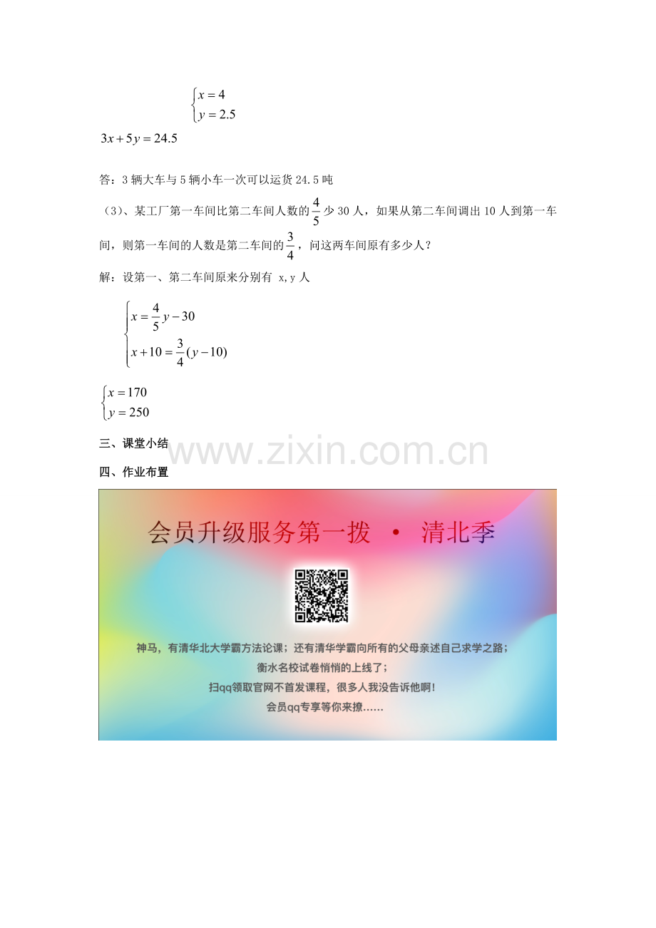 春七年级数学下册 第八章 二元一次方程组 8.3 实际问题与二元一次方程组 第1课时 利用二元一次方程组解决实际问题教案2 （新版）新人教版-（新版）新人教版初中七年级下册数学教案.doc_第3页