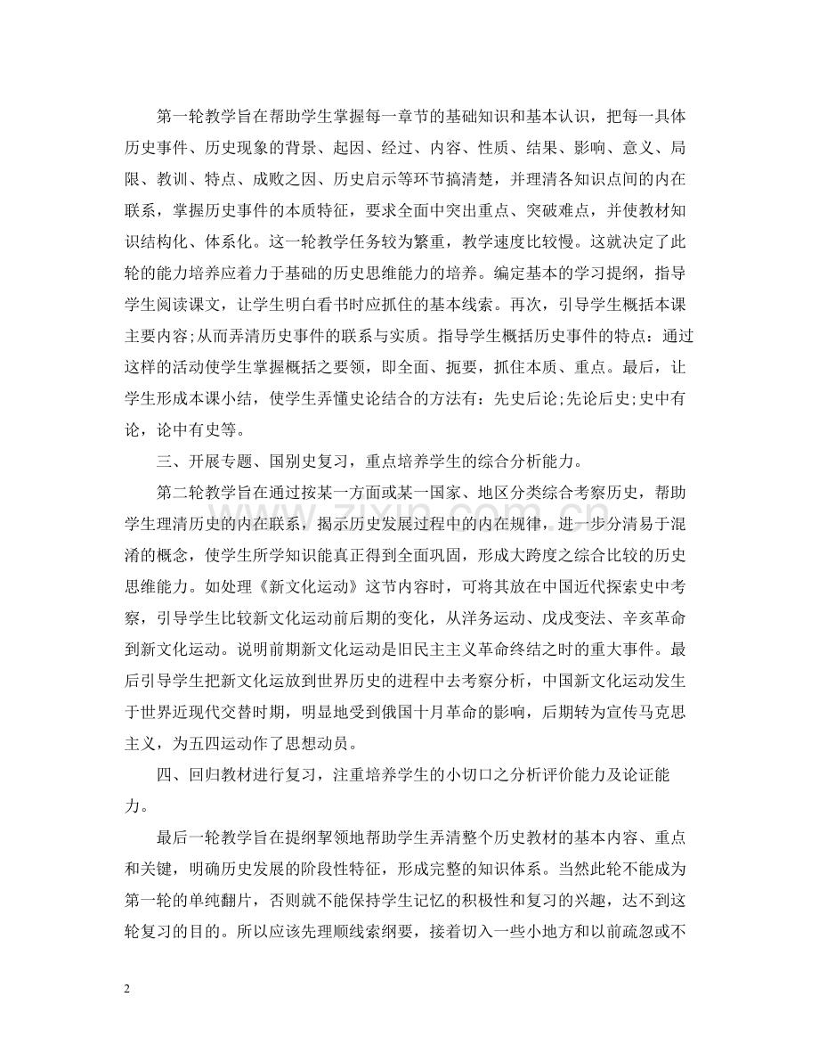 历史教师的年终工作总结优秀版本.docx_第2页