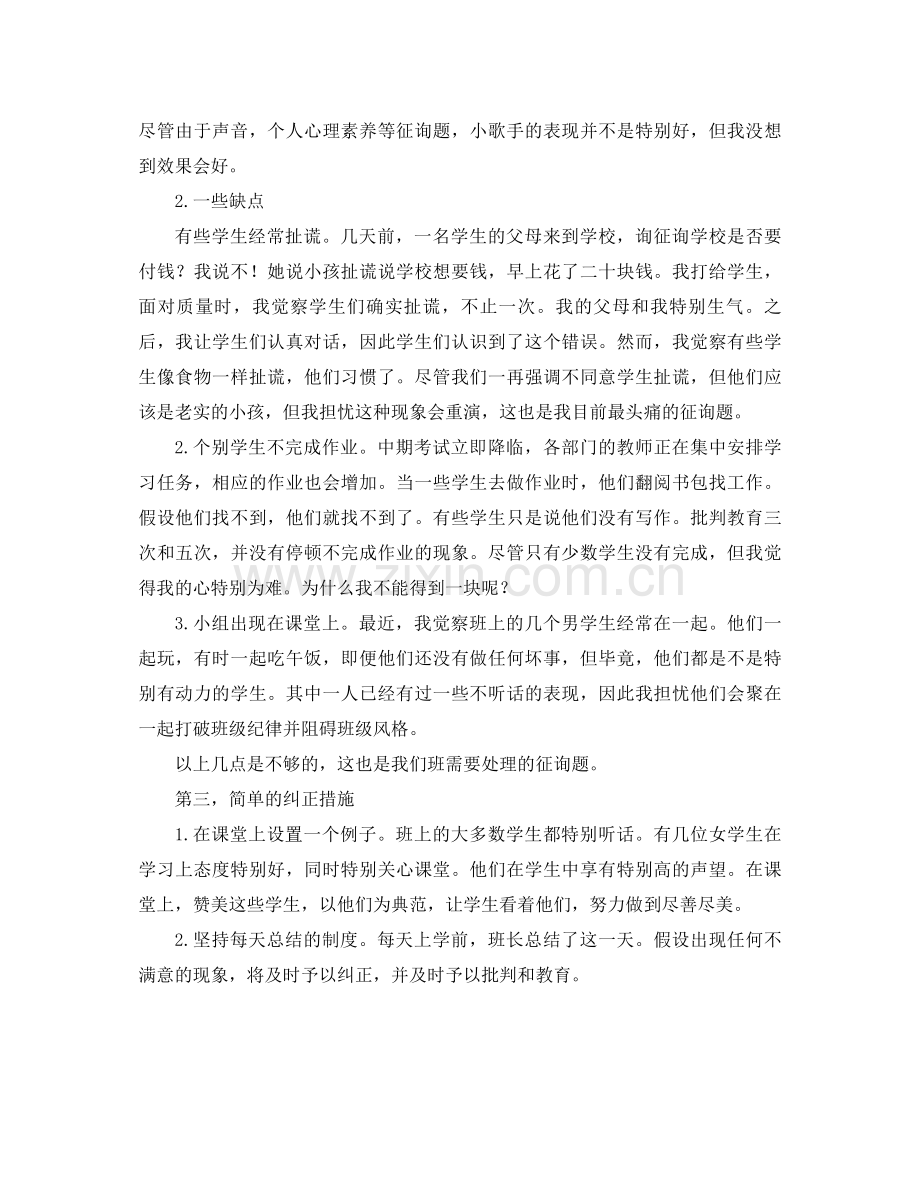 班主任期中阶段工作参考总结班主任苦与乐（通用）.docx_第2页