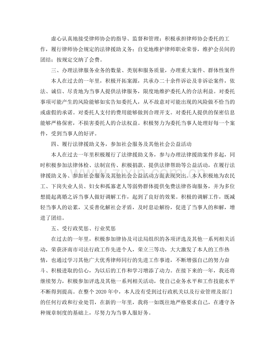 律师个人年度工作总结三篇.docx_第2页