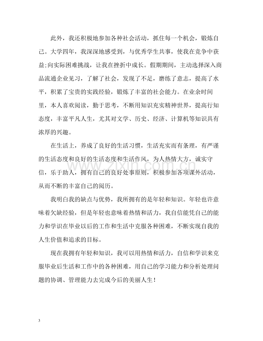 优秀大学毕业生自我评价.docx_第3页