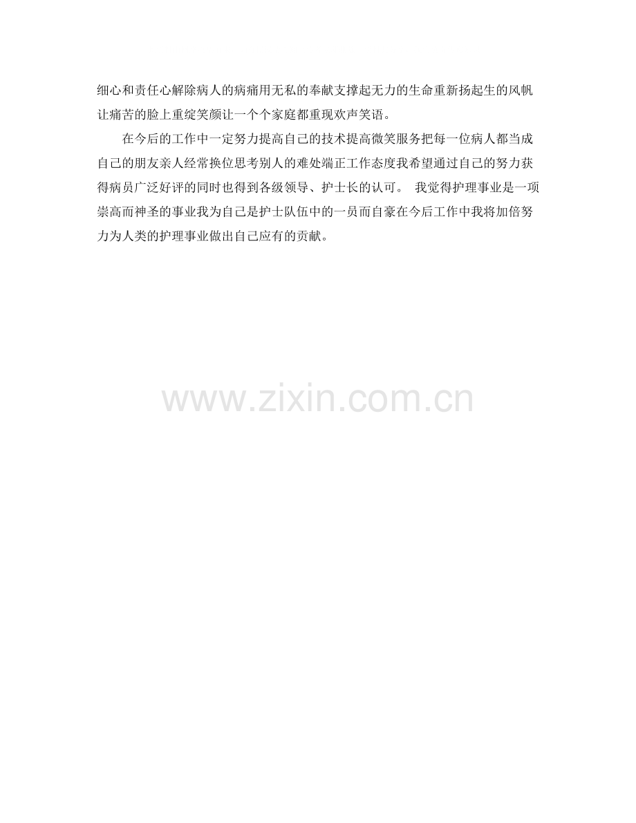 2020年护师年度个人工作总结.docx_第2页