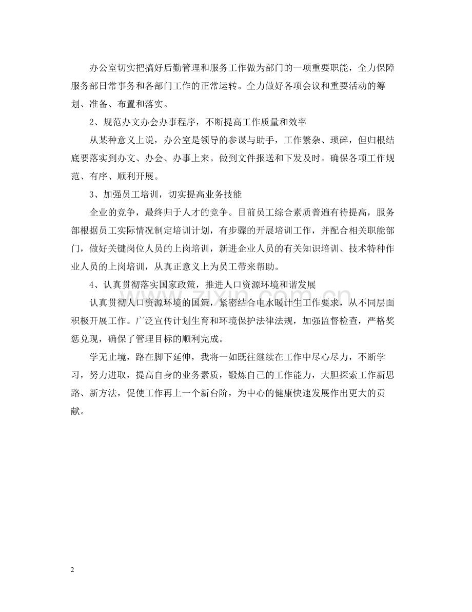 助理经济师年度总结范文2.docx_第2页