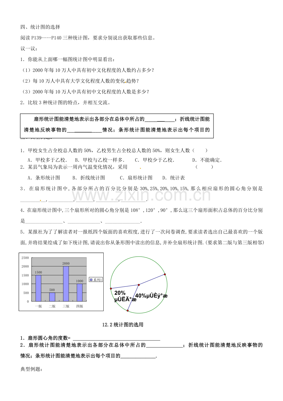 江苏省丹阳市华南实验学校七年级数学下册《12.2-1统计图的选用》教案 苏科版.doc_第2页