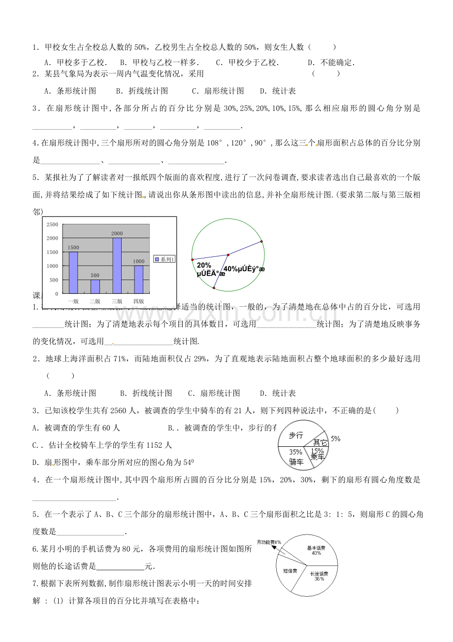 江苏省丹阳市华南实验学校七年级数学下册《12.2-1统计图的选用》教案 苏科版.doc_第3页