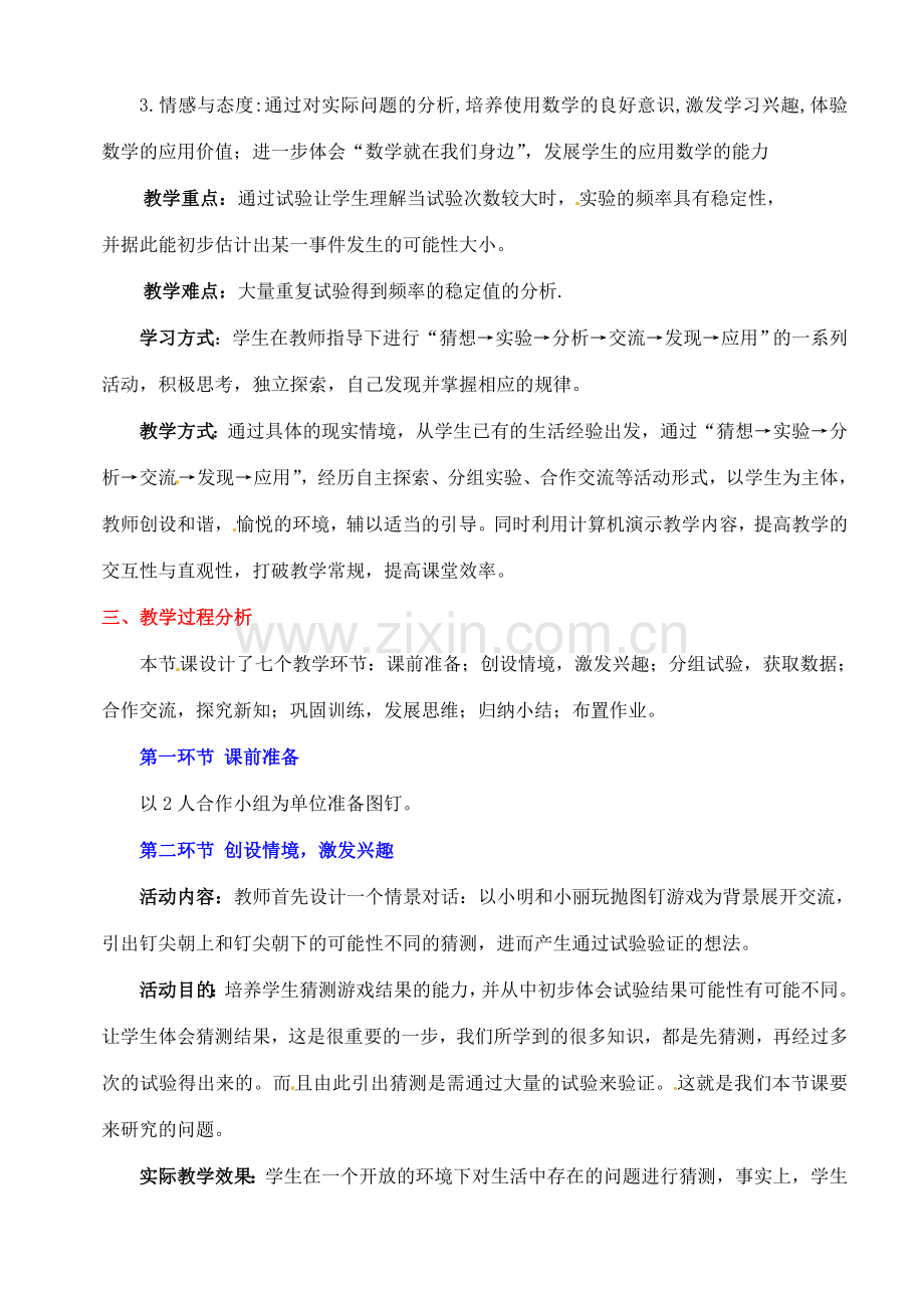 山东省郓城县随官屯镇七年级数学下册 第六章 概率初步 6.2 频率的稳定性（第1课时）教案 （新版）北师大版-（新版）北师大版初中七年级下册数学教案.doc_第2页