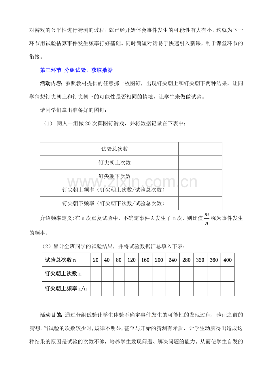 山东省郓城县随官屯镇七年级数学下册 第六章 概率初步 6.2 频率的稳定性（第1课时）教案 （新版）北师大版-（新版）北师大版初中七年级下册数学教案.doc_第3页