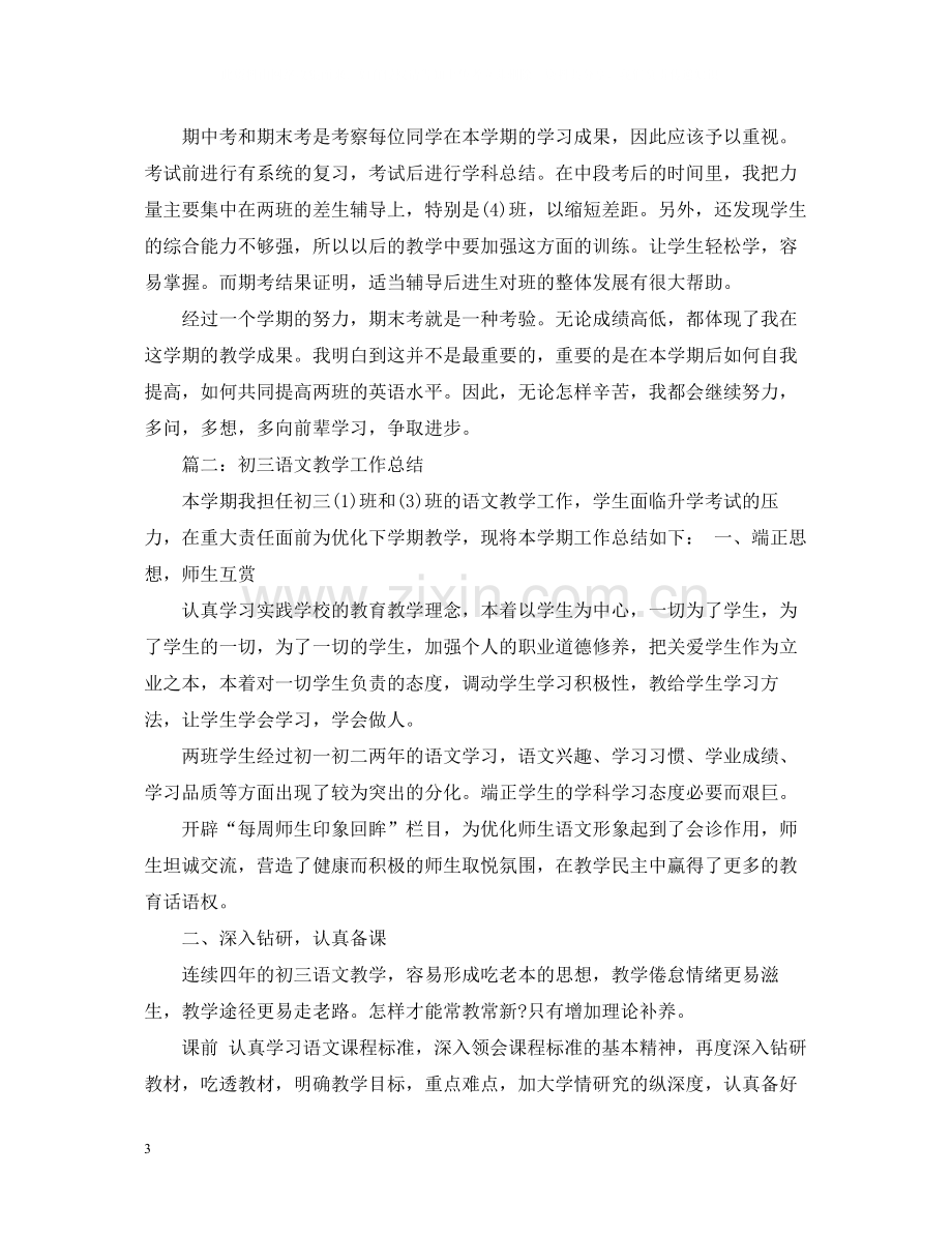 初三英语教学工作总结.docx_第3页