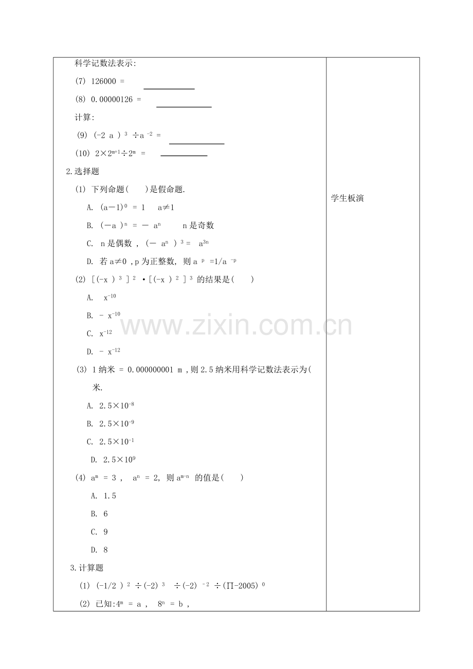 江苏省赣榆县七年级数学下册 第八章《幂的运算》教案二 苏科版.doc_第2页