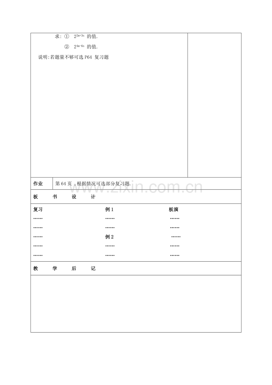 江苏省赣榆县七年级数学下册 第八章《幂的运算》教案二 苏科版.doc_第3页