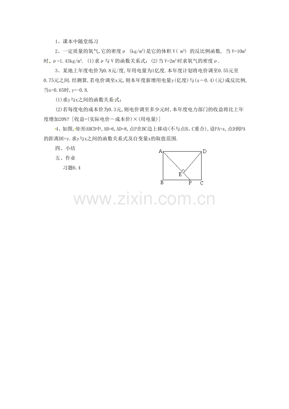 秋九年级数学上册 6.3 反比例函数的应用（2）教案 （新版）北师大版-（新版）北师大版初中九年级上册数学教案.doc_第2页