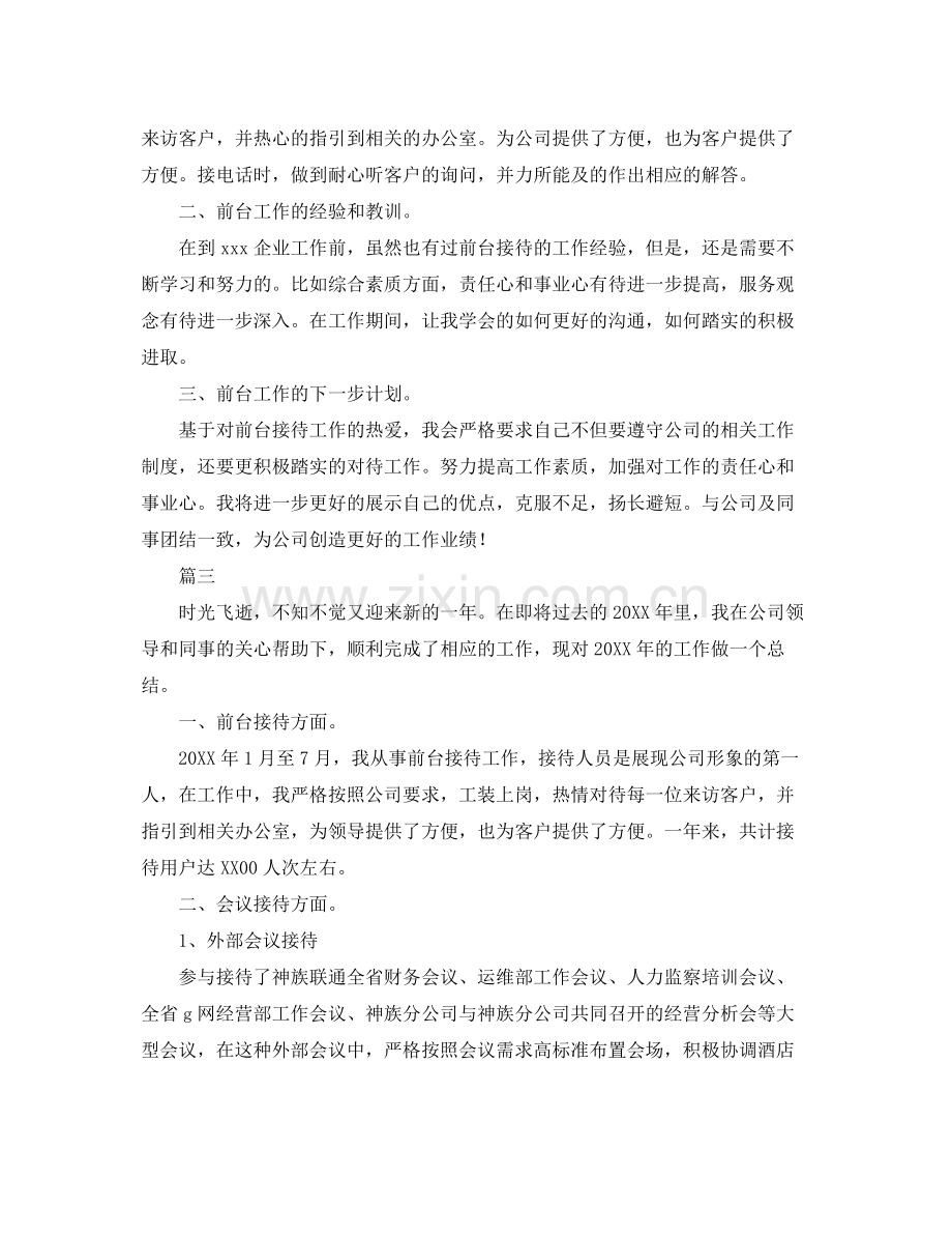 前台接待年度工作总结三篇 .docx_第3页