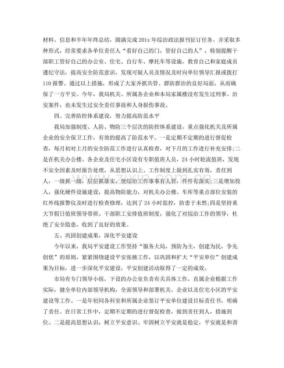 社区治安个人工作总结.docx_第3页