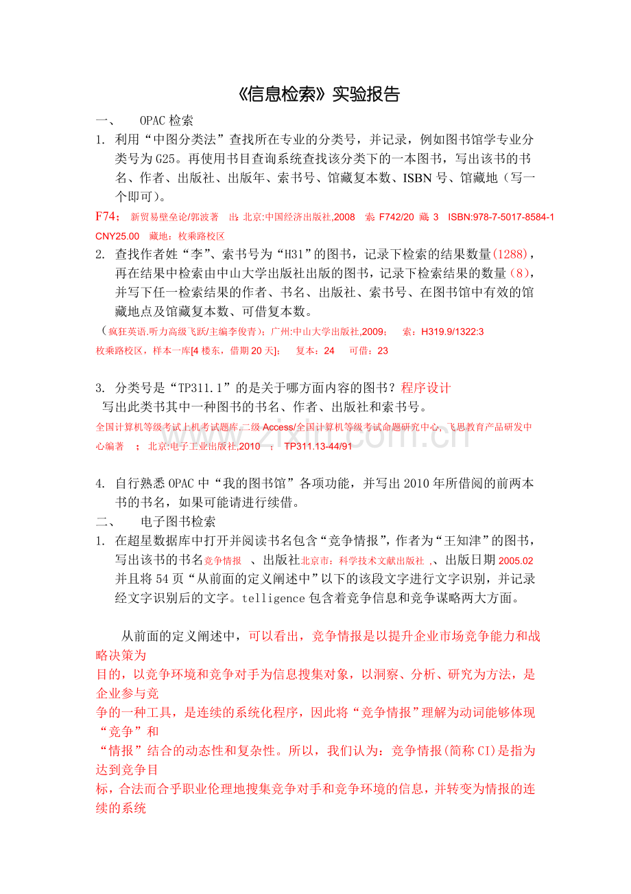 检索习题答案.doc_第1页