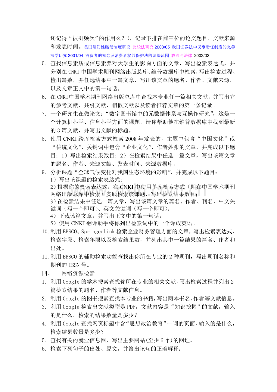 检索习题答案.doc_第3页