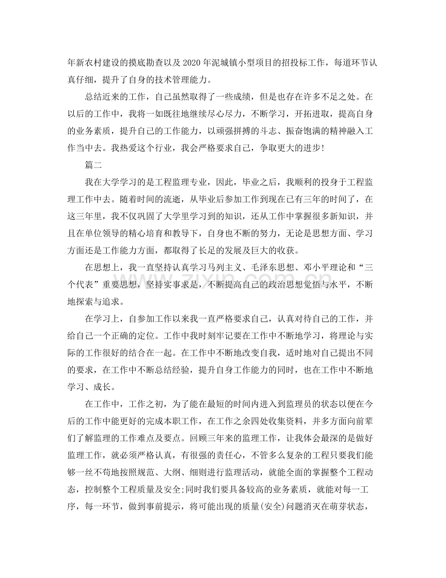 中级工程师工作总结范文两篇.docx_第2页