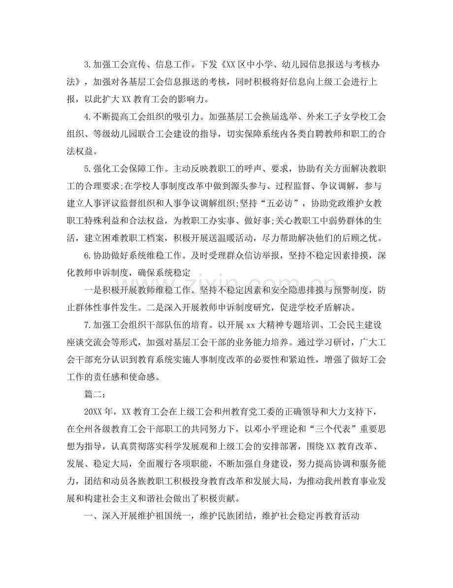 2020年教育工会工作总结 .docx_第3页