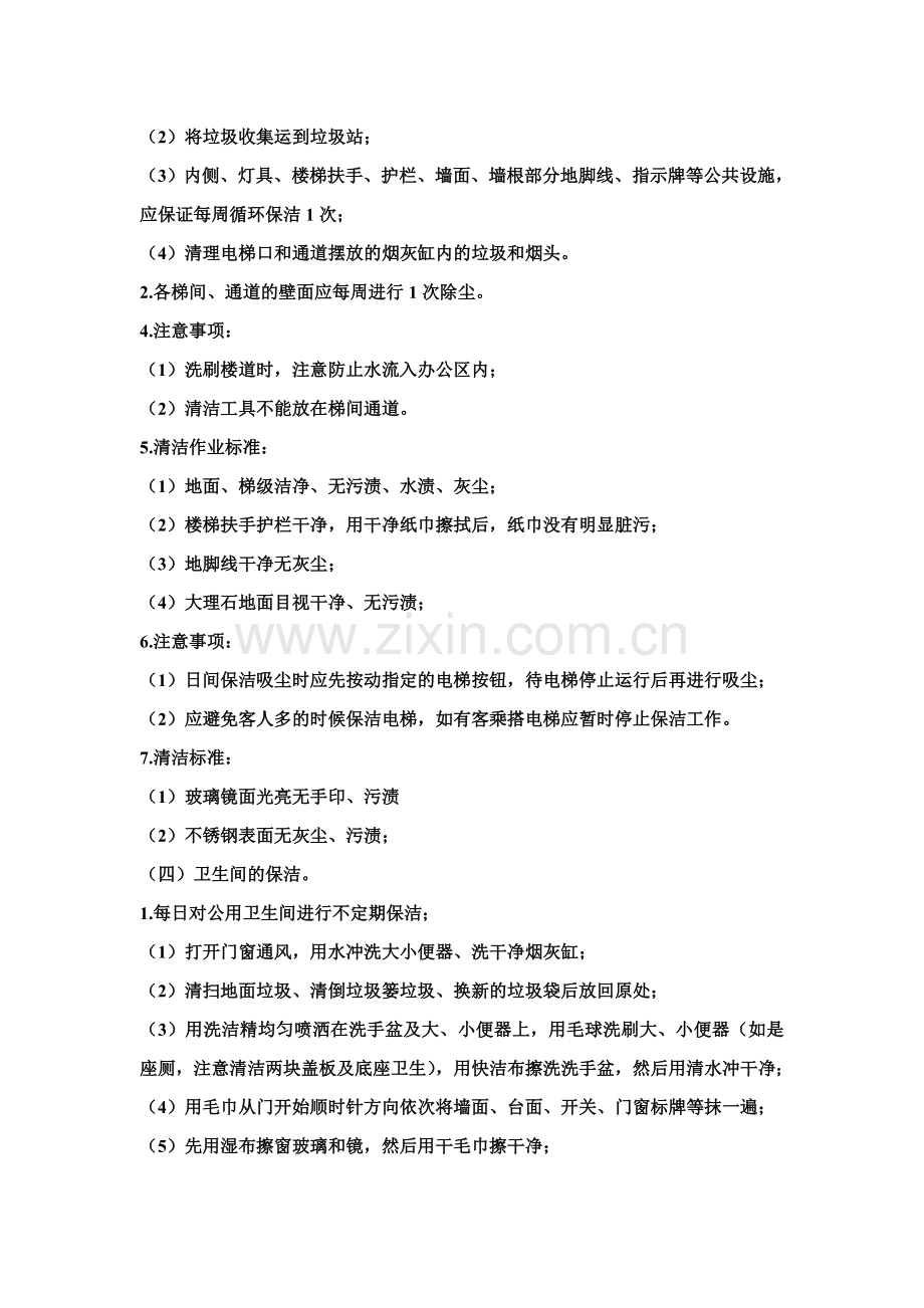 保洁清洁标准作业规程.doc_第2页