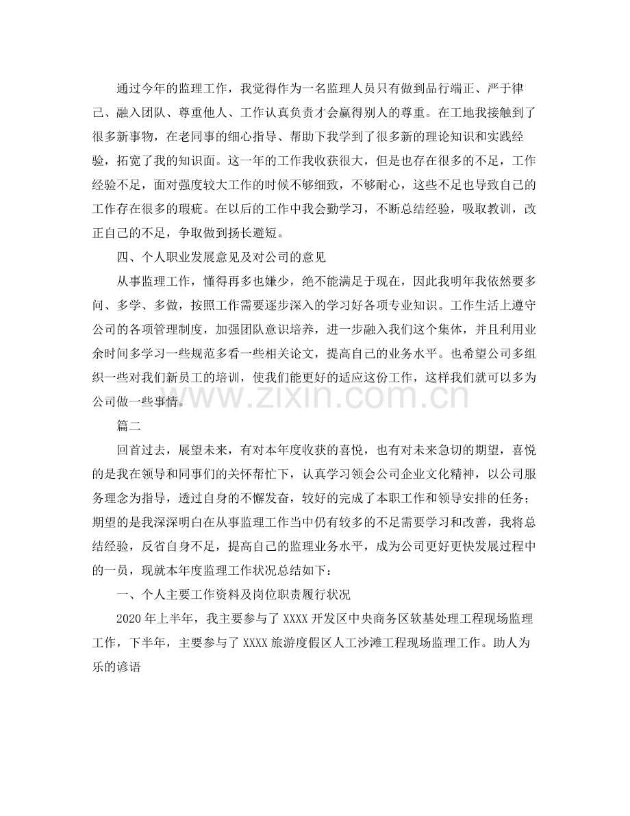 专业监理员个人工作总结三篇.docx_第2页