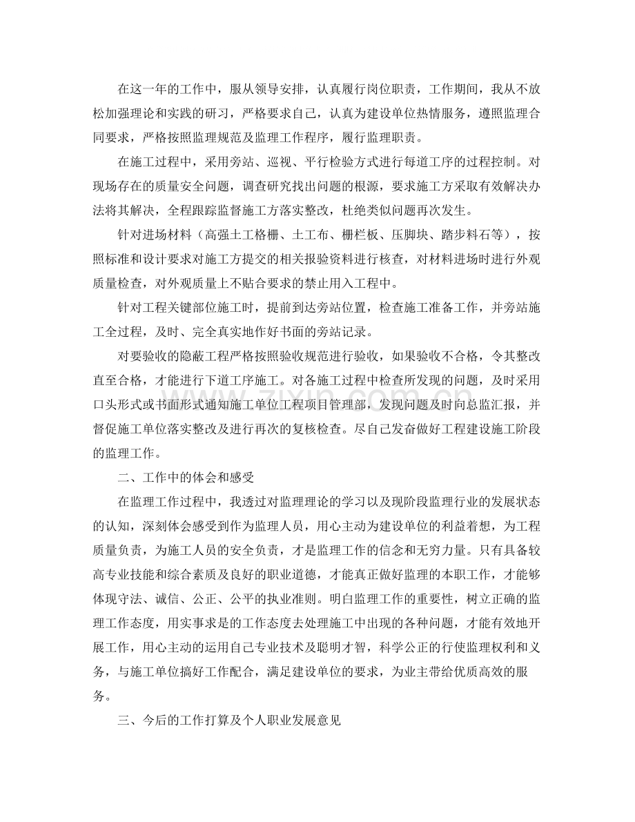 专业监理员个人工作总结三篇.docx_第3页