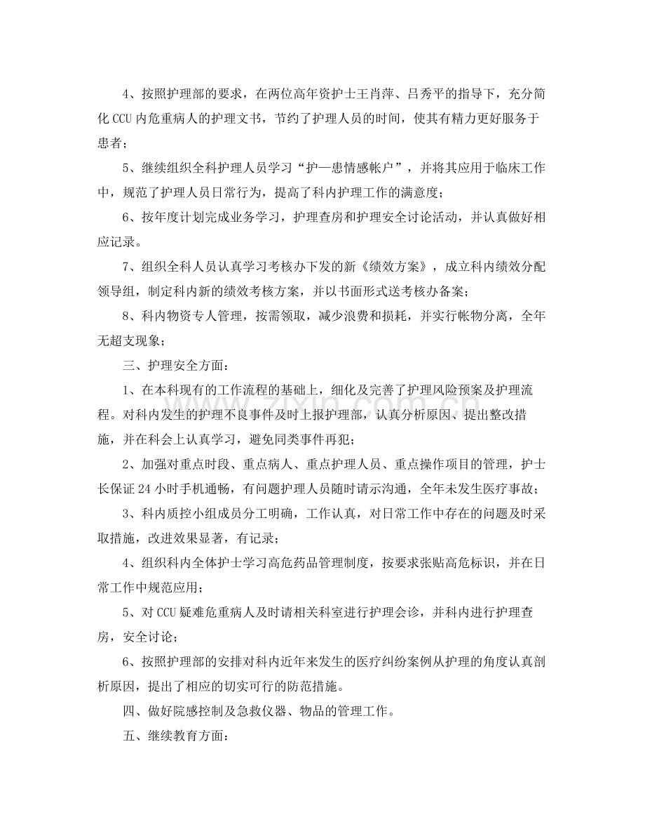 心内科护理工作总结.docx_第2页