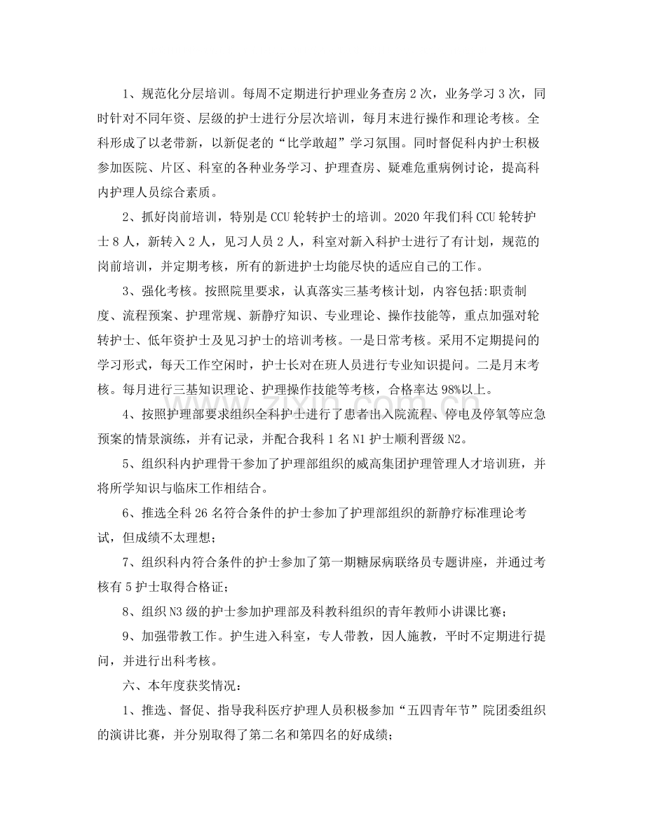 心内科护理工作总结.docx_第3页