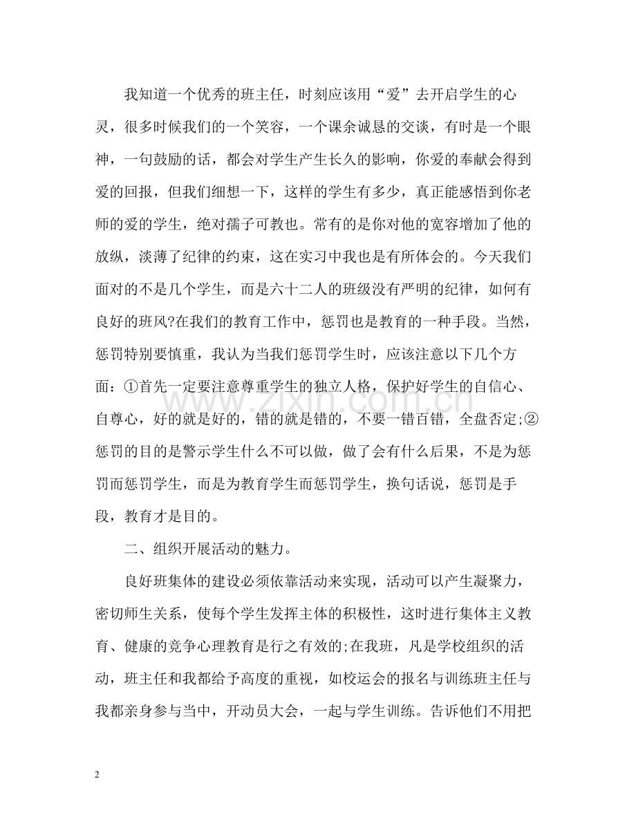 师范生实习自我总结优秀.docx_第2页