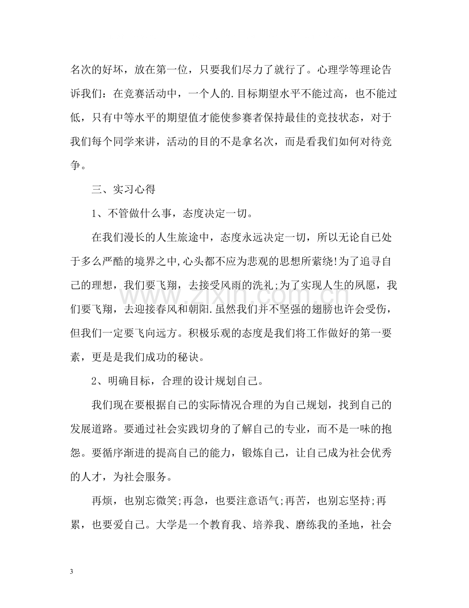 师范生实习自我总结优秀.docx_第3页