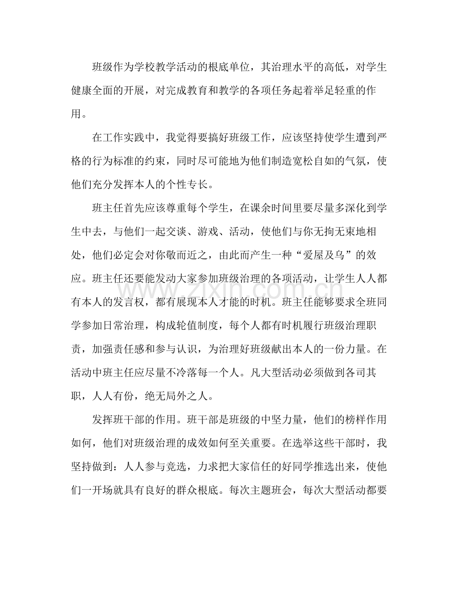 高一班下期班级老师工作参考总结（通用）.docx_第2页