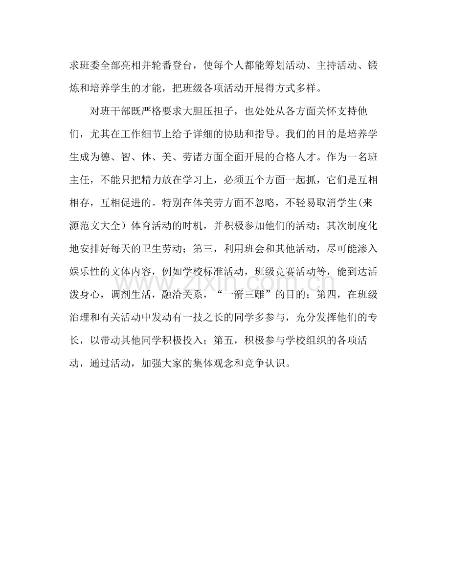 高一班下期班级老师工作参考总结（通用）.docx_第3页