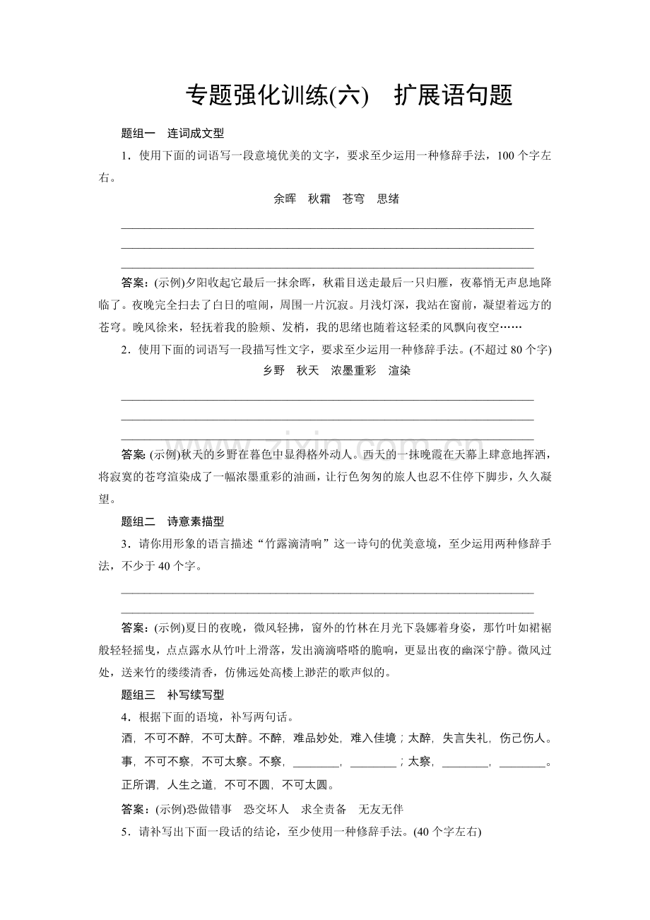 2018届高考语文一轮复习（新人教版）同步练习：专题强化6 (2).doc_第1页