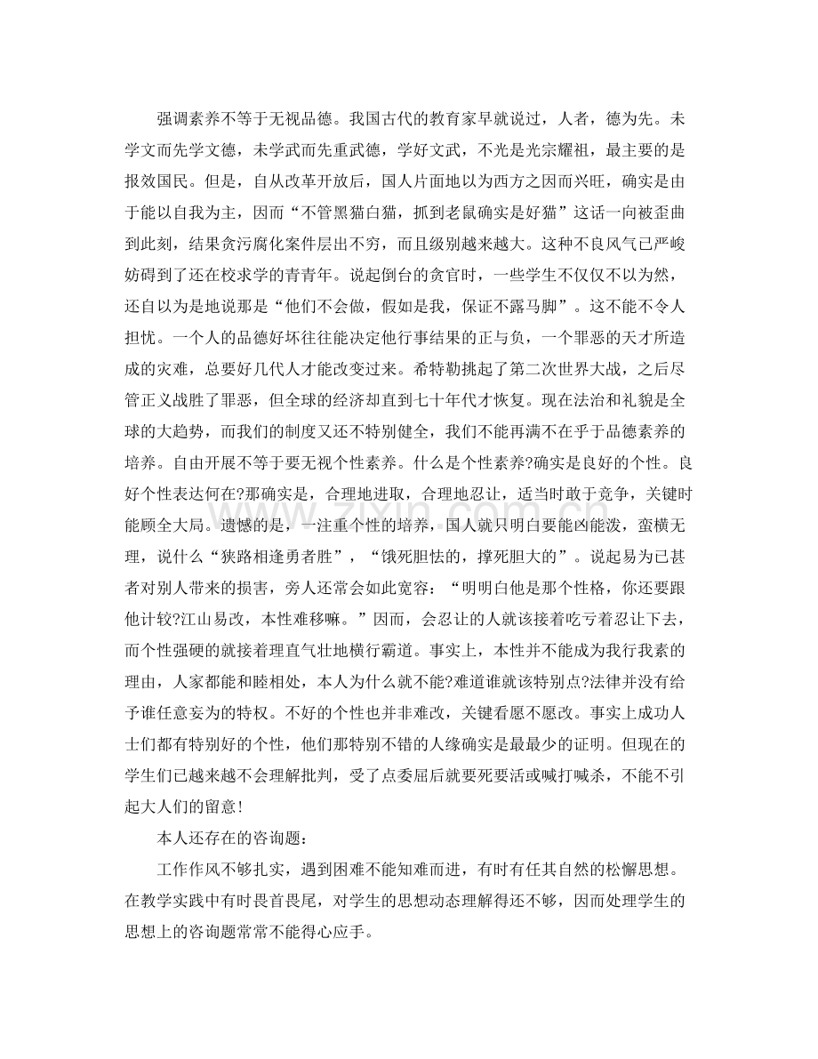 师德师风个人工作参考总结五篇合集.docx_第2页