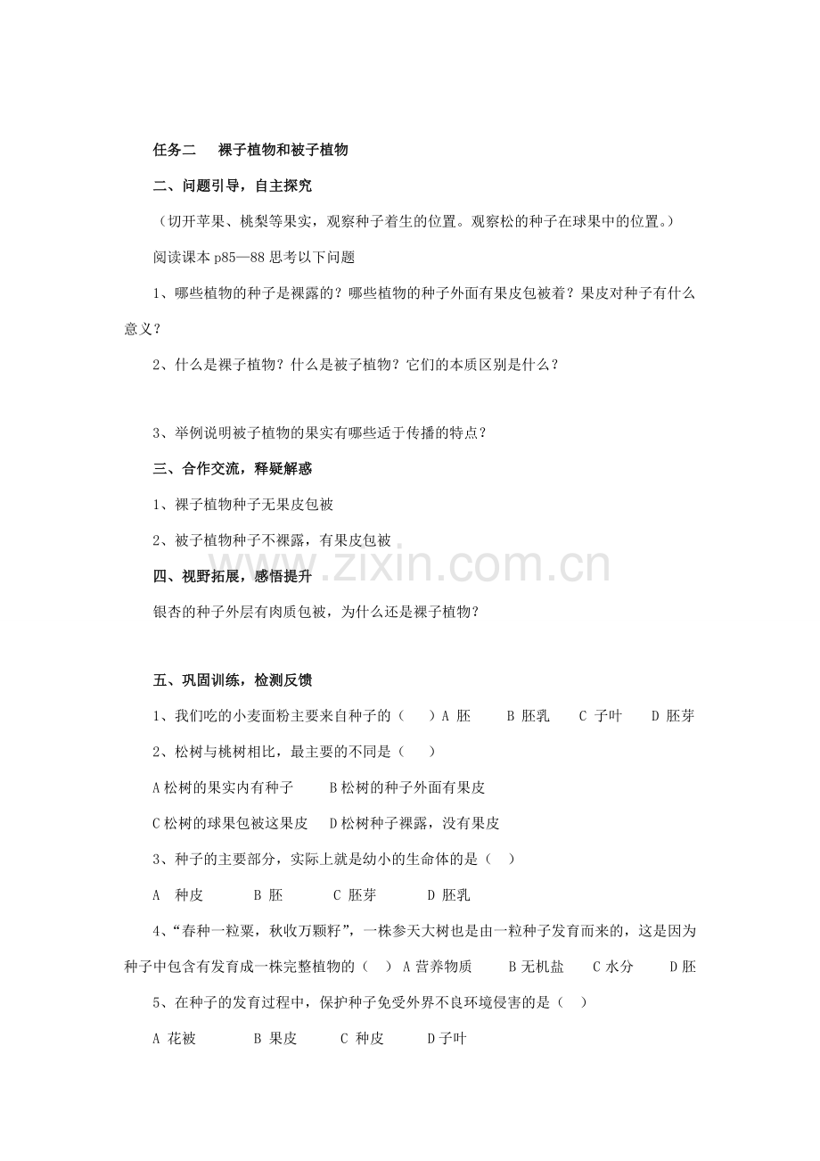 安徽省长丰县下塘实验中学七年级生物上册《3.1.2 种子植物》教案2 （新版）新人教版.doc_第3页