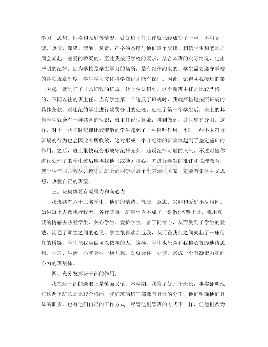 有关第一学期的班务工作总结 .docx_第2页