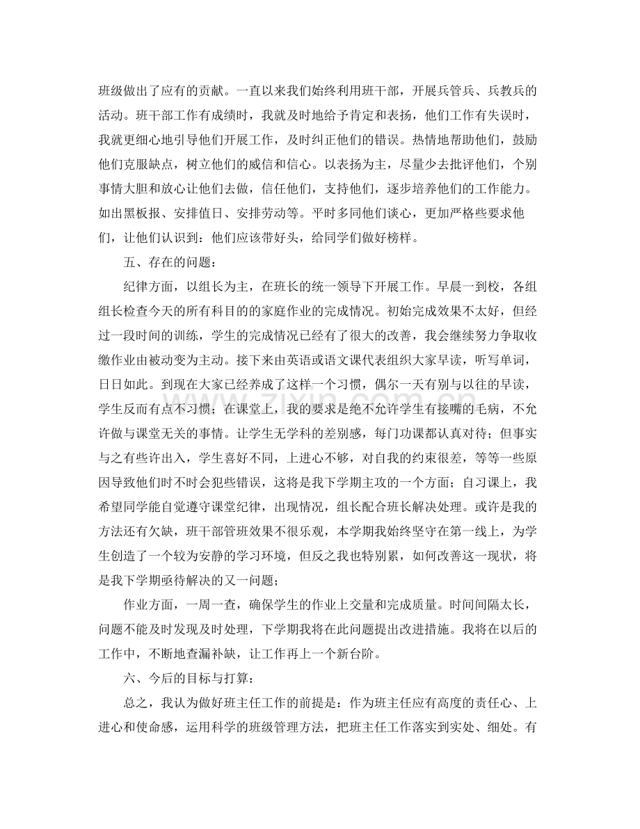 有关第一学期的班务工作总结 .docx_第3页