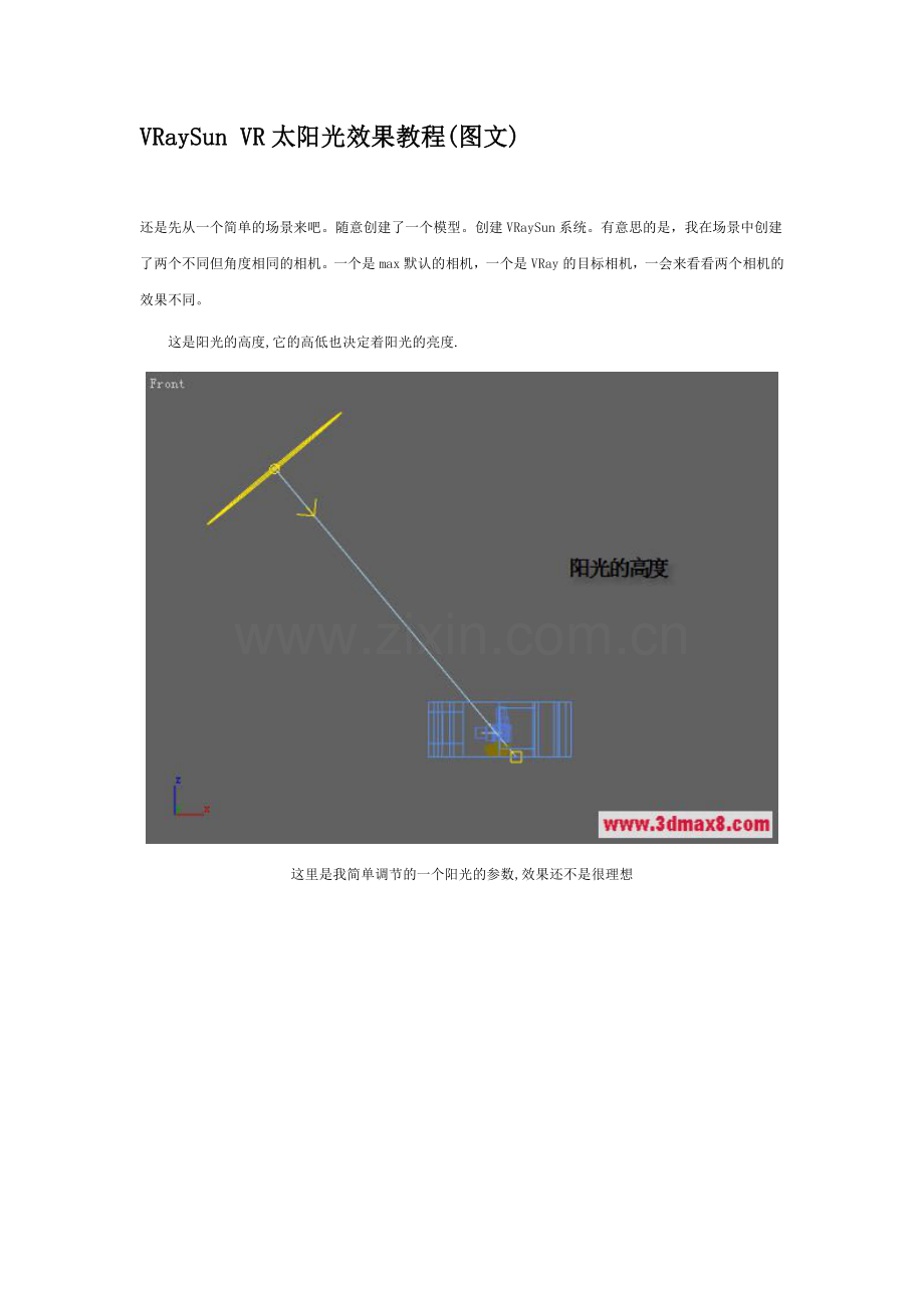 VRaySun VR太阳光效果教程(图文).doc_第1页