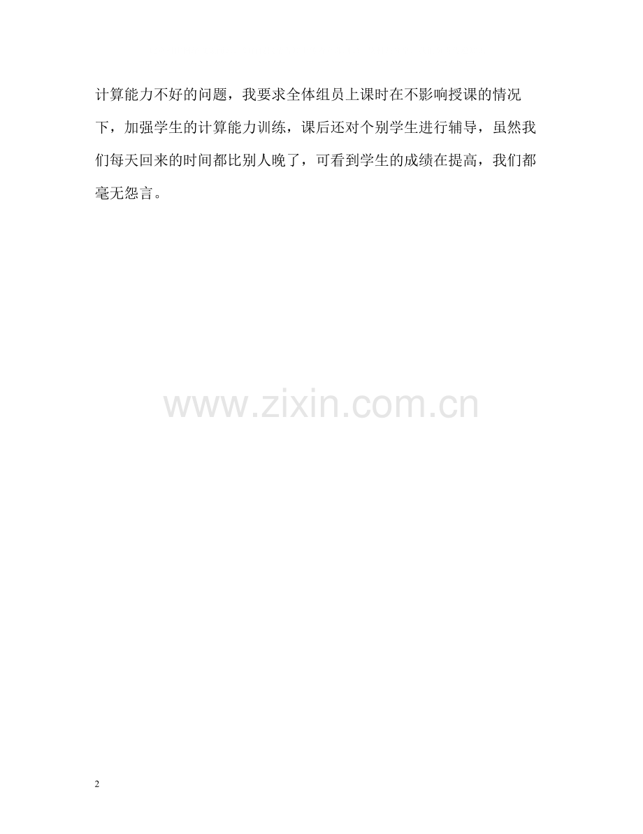 实习老师工作期满的自我评价.docx_第2页